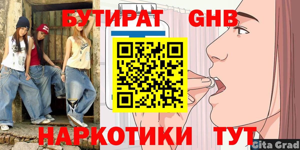 Бутират GHB Алатырь