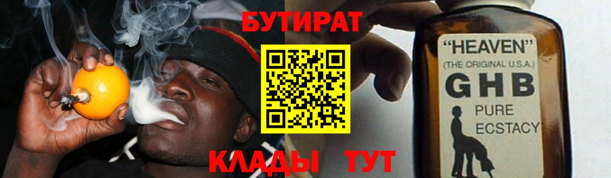 БУТИРАТ  Бутират Butirat  Вход с VPN  Алатырь 