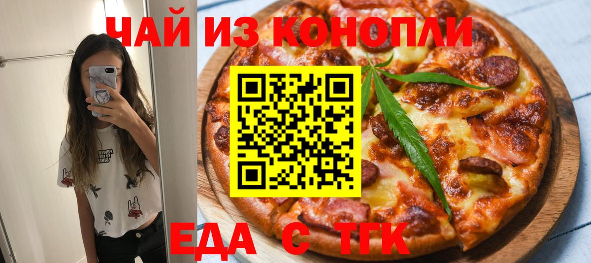 Еда ТГК конопля  Вход с VPN  Алатырь 