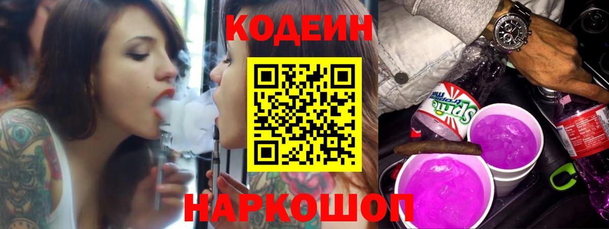 Кодеиновый сироп Lean Purple Drank Алатырь