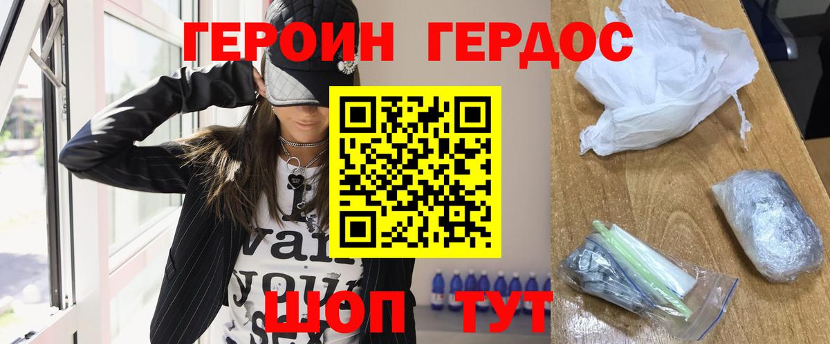 ГЕРОИН Heroin  Вход с VPN  Алатырь 