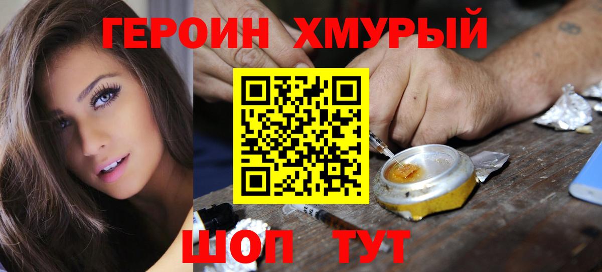ГЕРОИН Heroin Алатырь