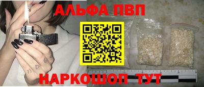 альфа пвп VHQ Апшеронск