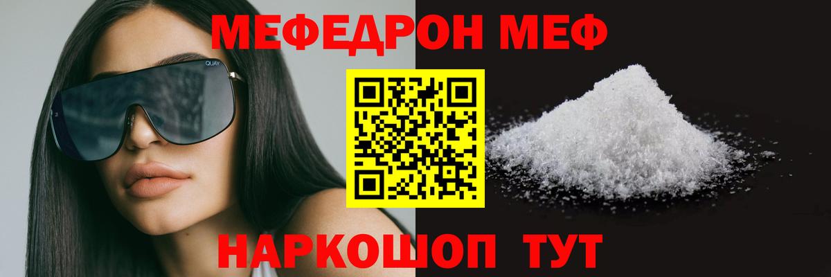 МЯУ-МЯУ  МЯУ-МЯУ mephedrone  Вход с VPN  МЕФ  Меф кристаллы  Алатырь 